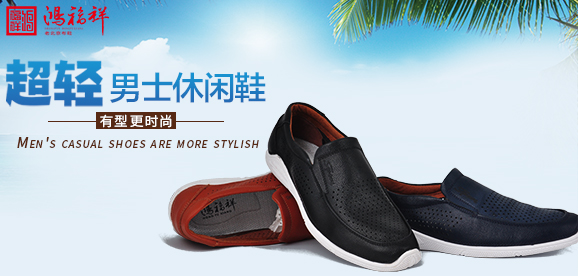 鴻福祥老北京布鞋