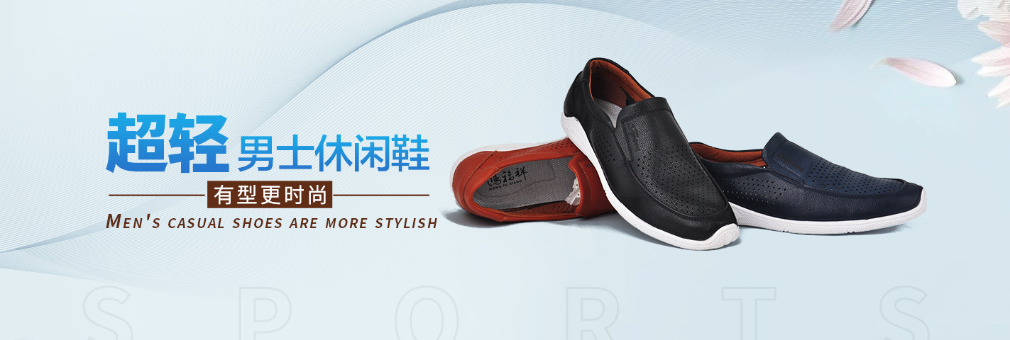 男鞋