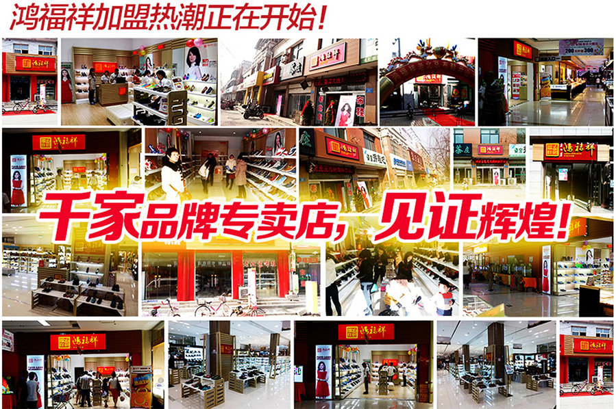 福連升加盟鞋店訂貨會(huì)照片